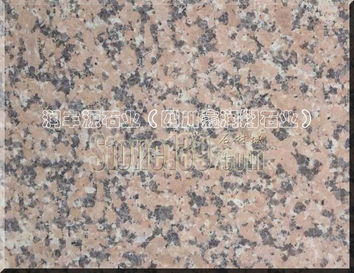 水頭潤(rùn)豐源花崗巖石材產(chǎn)品圖鑒 品質(zhì)與美學(xué)的完美融合